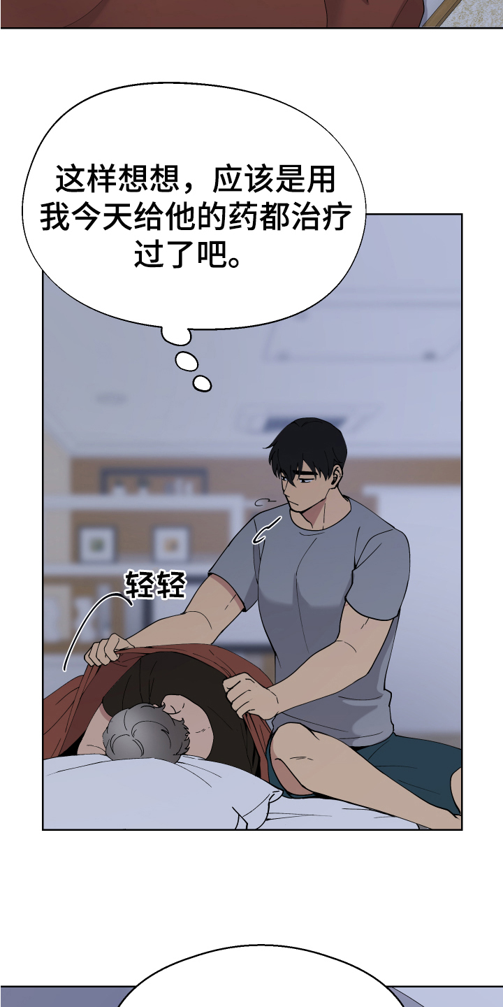 第10章：怀疑8