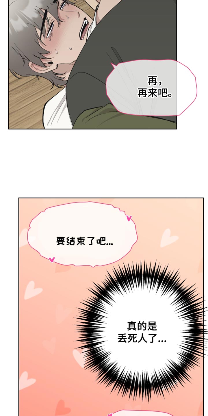 第40章：丢人16