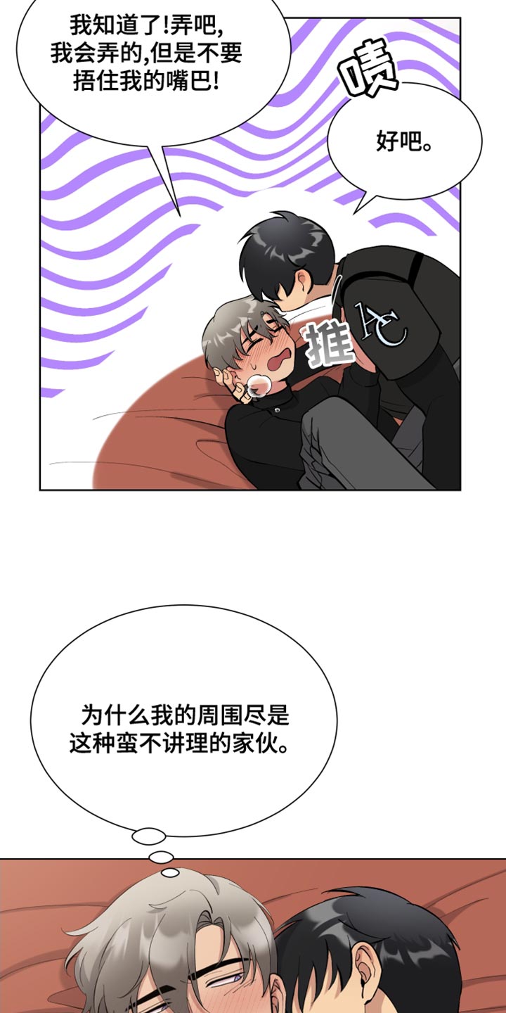 第21章：不讲理的家伙17