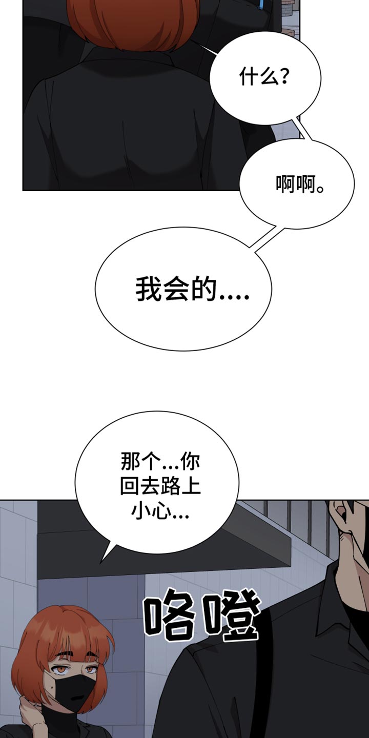 第18章：没有人情味的家伙5