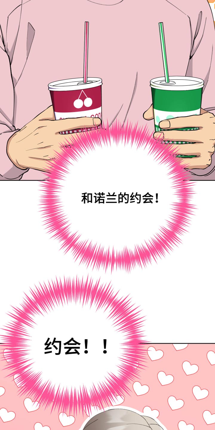 第32章：真正的约会5