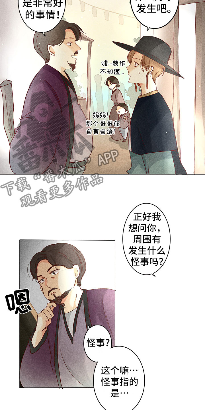 第9章：奇怪的事10