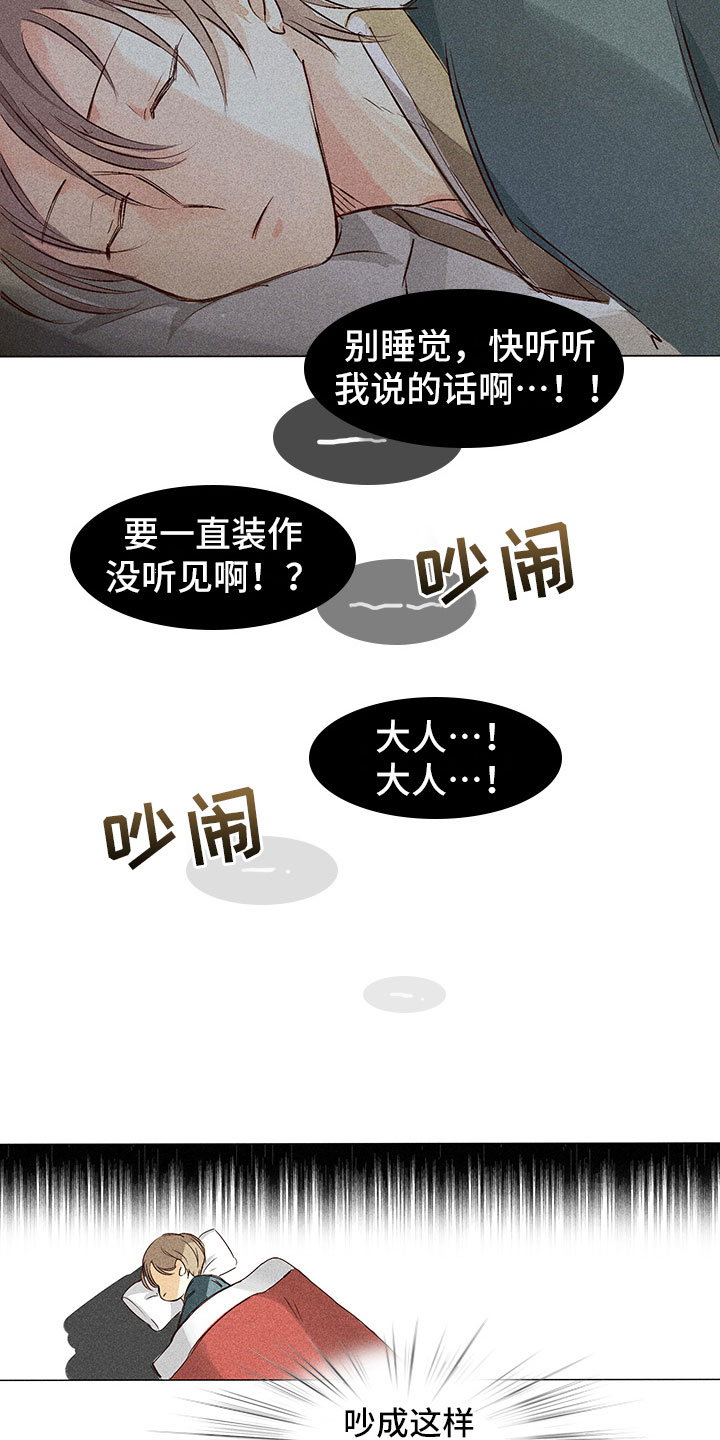 第2章：你能听见吗？14