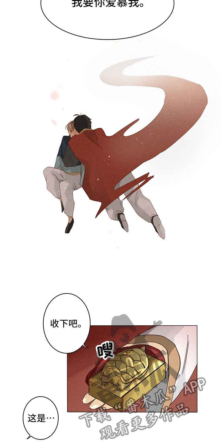 第23章：要你爱慕我11