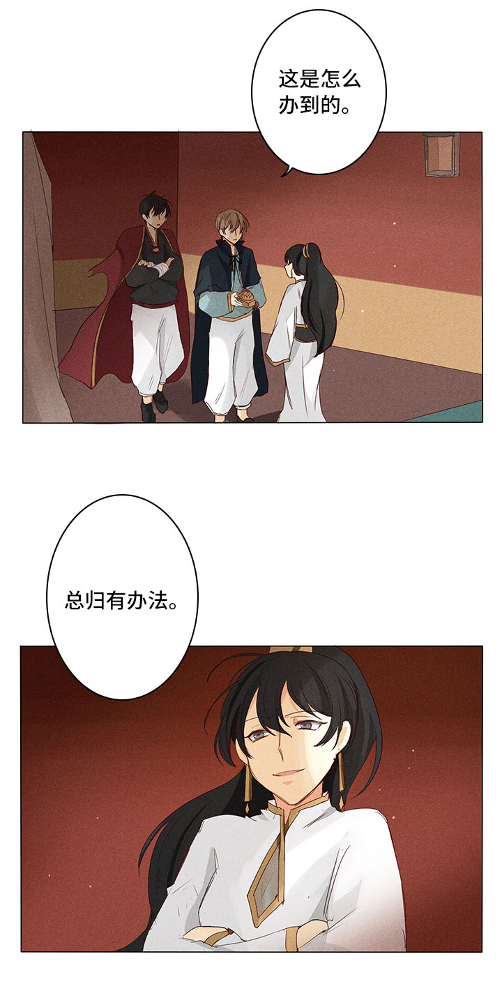 第23章：要你爱慕我12