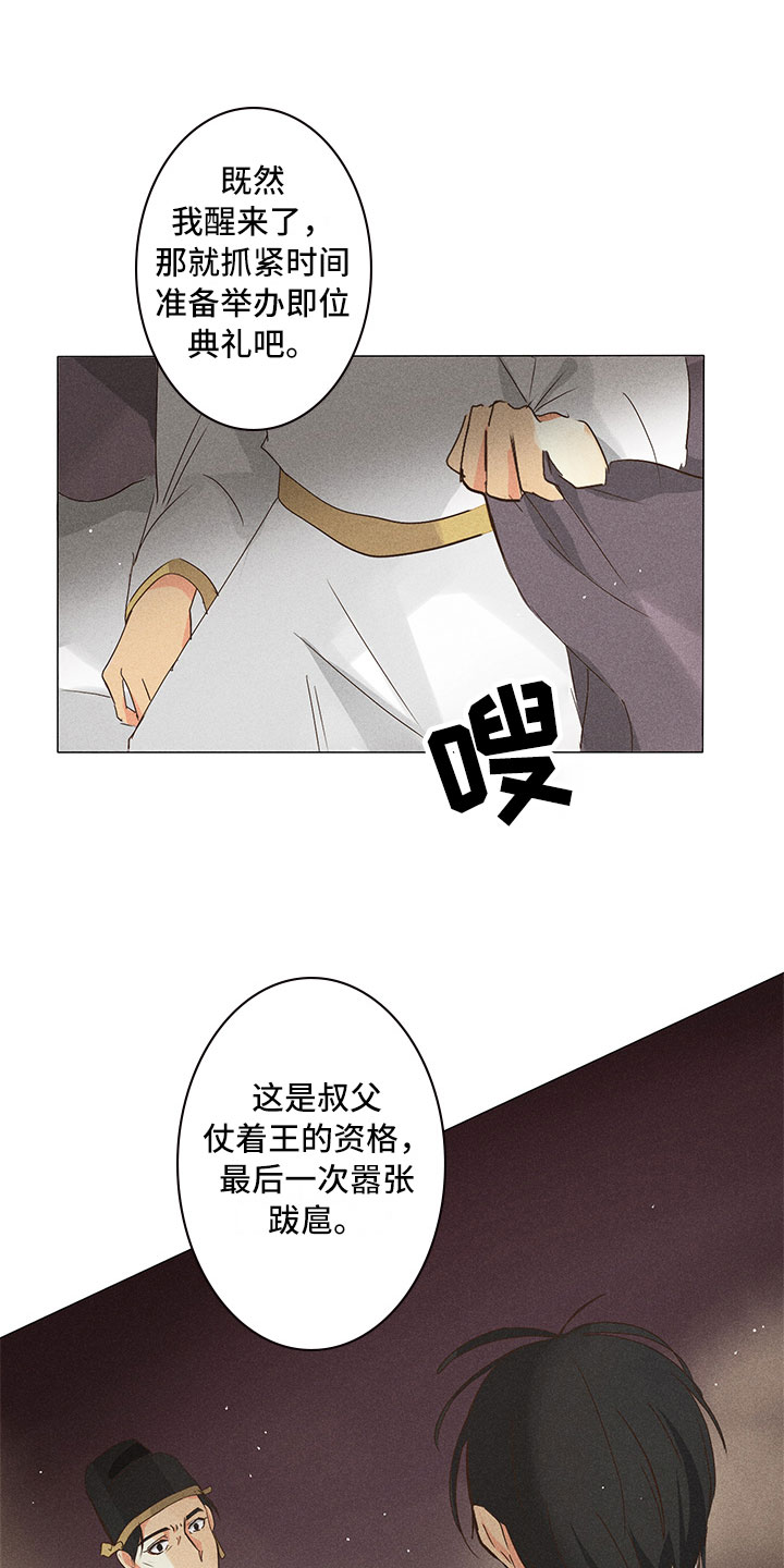 第28章：他醒了！14