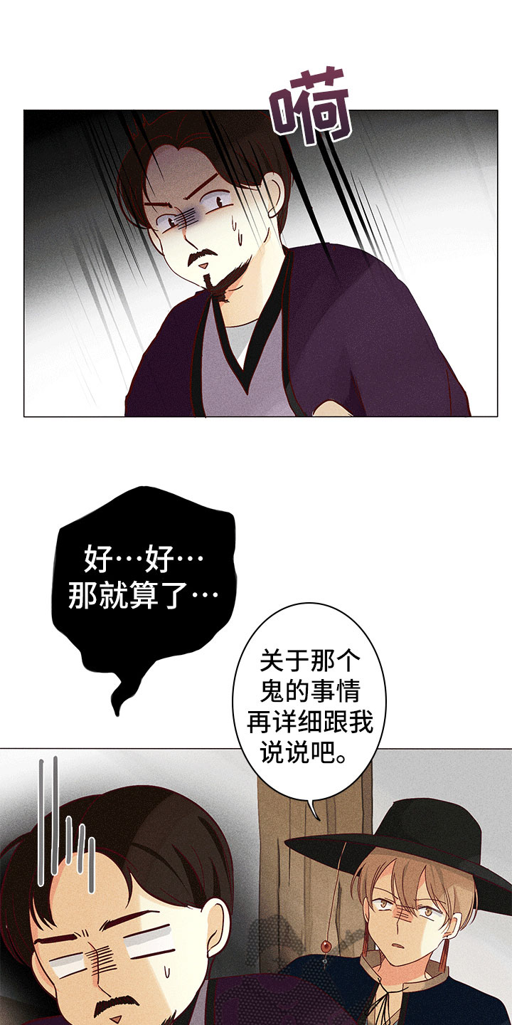 第10章：不是我12