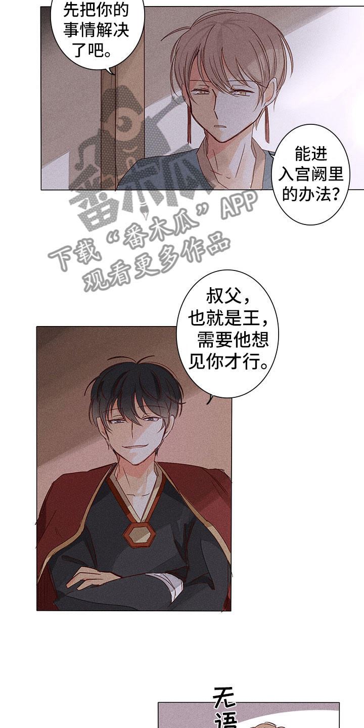 第7章：决心帮他12