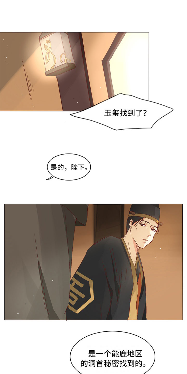 第25章：引狼入室11