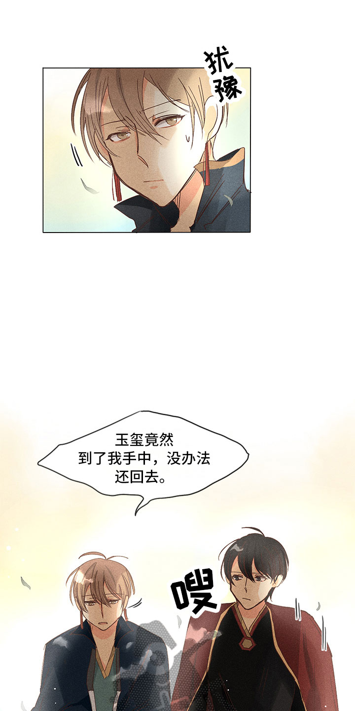 第24章：真假玉玺11