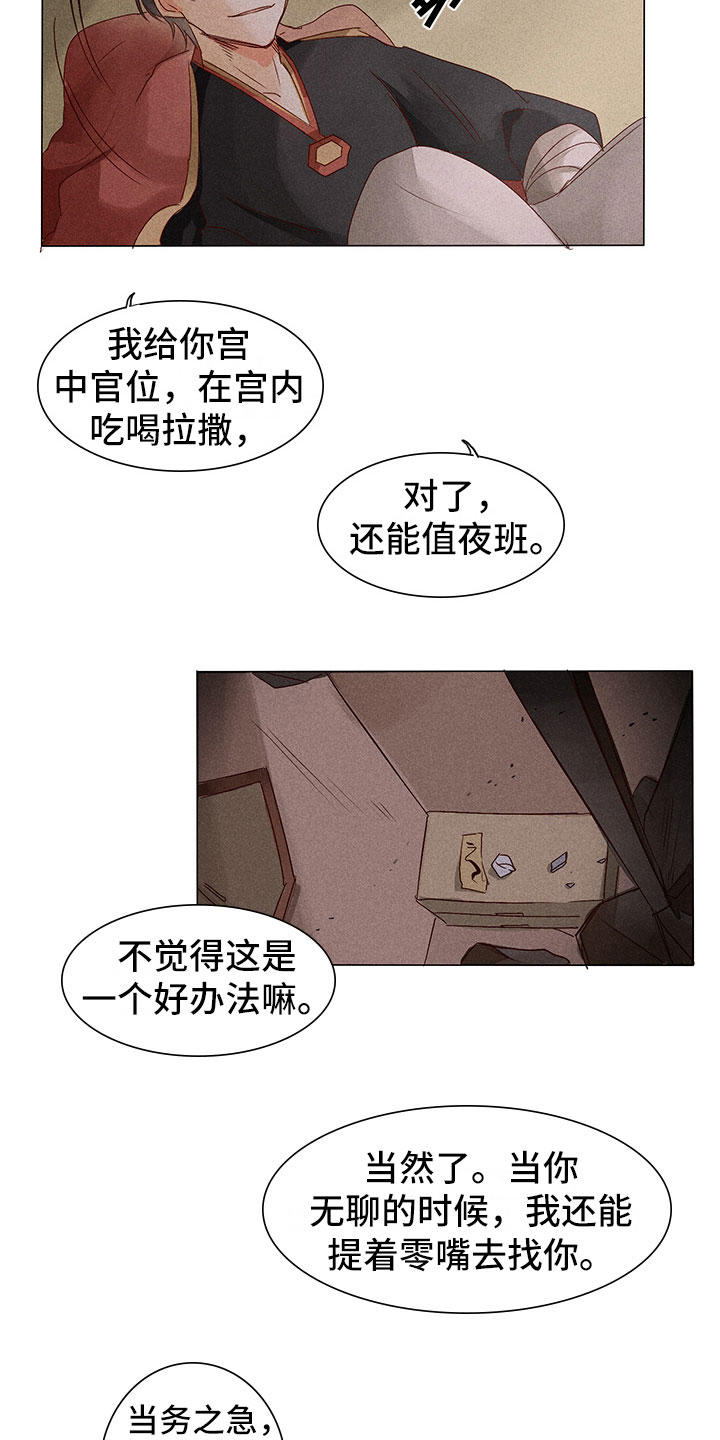 第7章：决心帮他11