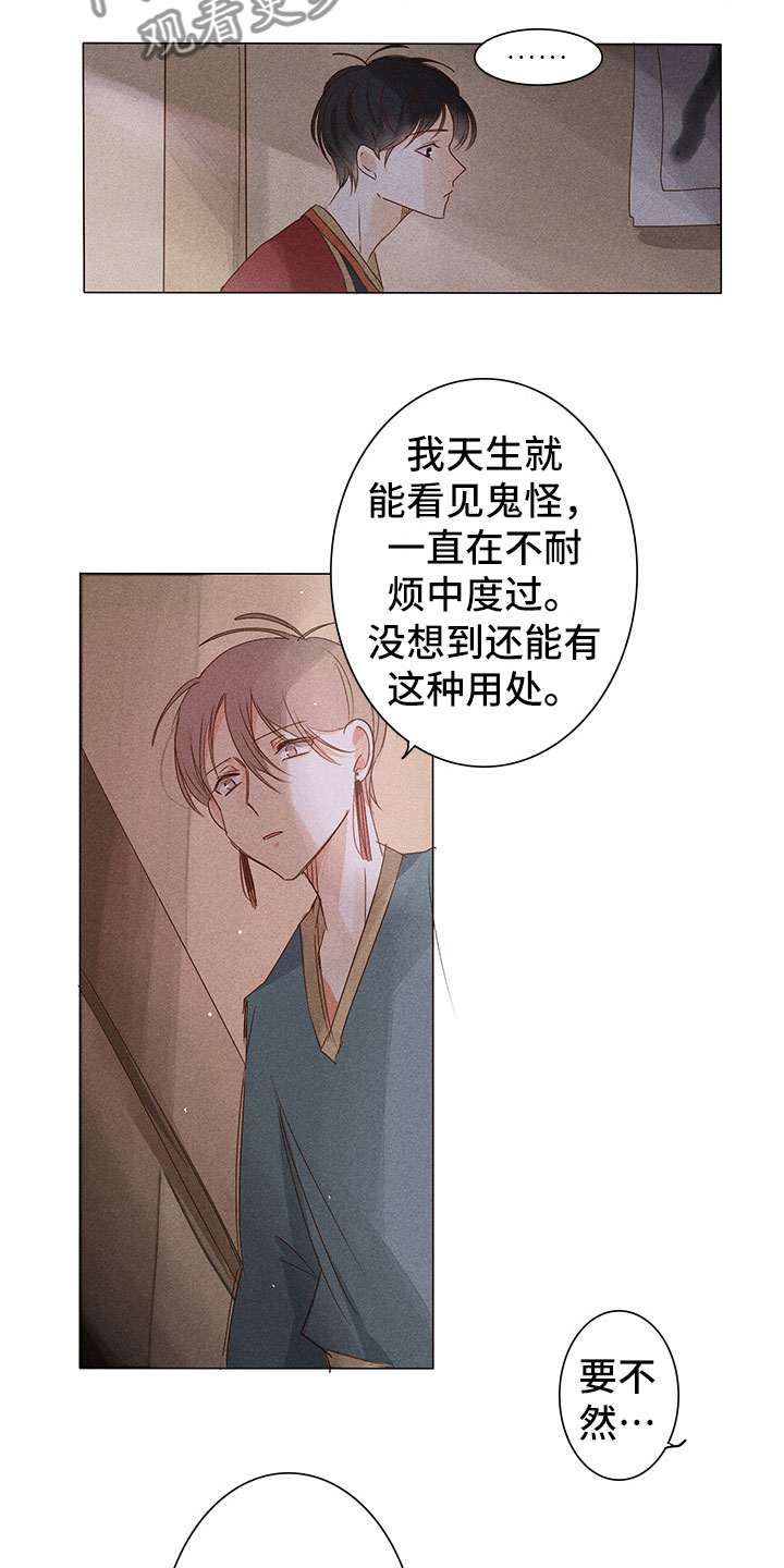 第7章：决心帮他9