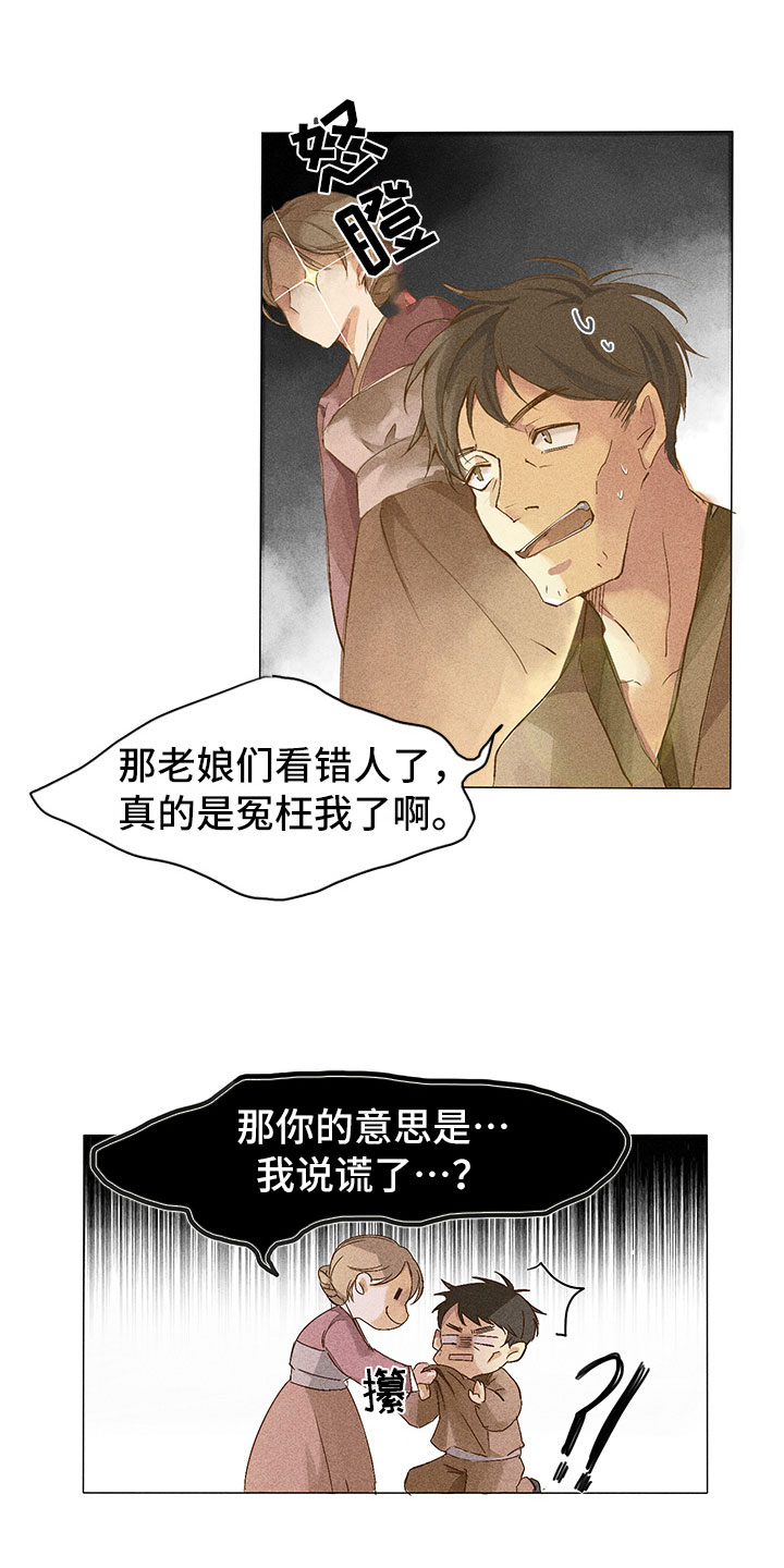 第1章：带我找他3