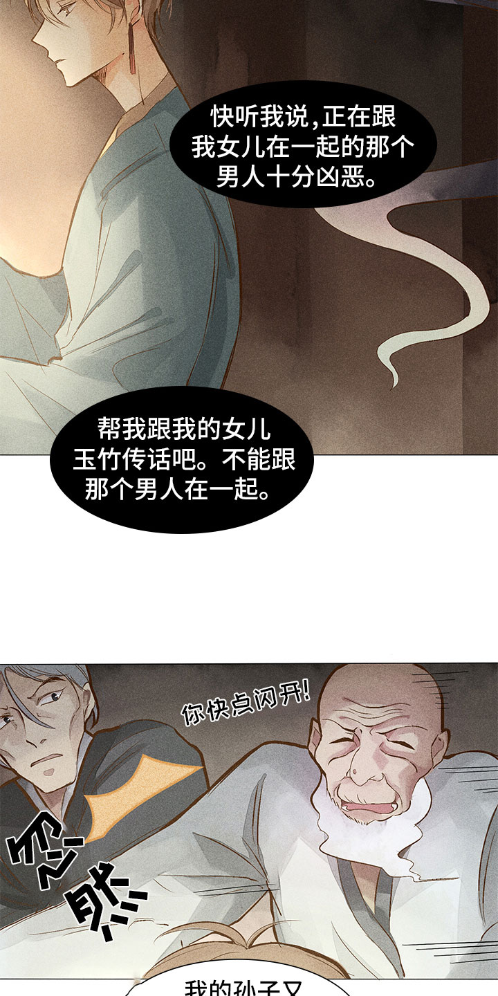 第2章：你能听见吗？2