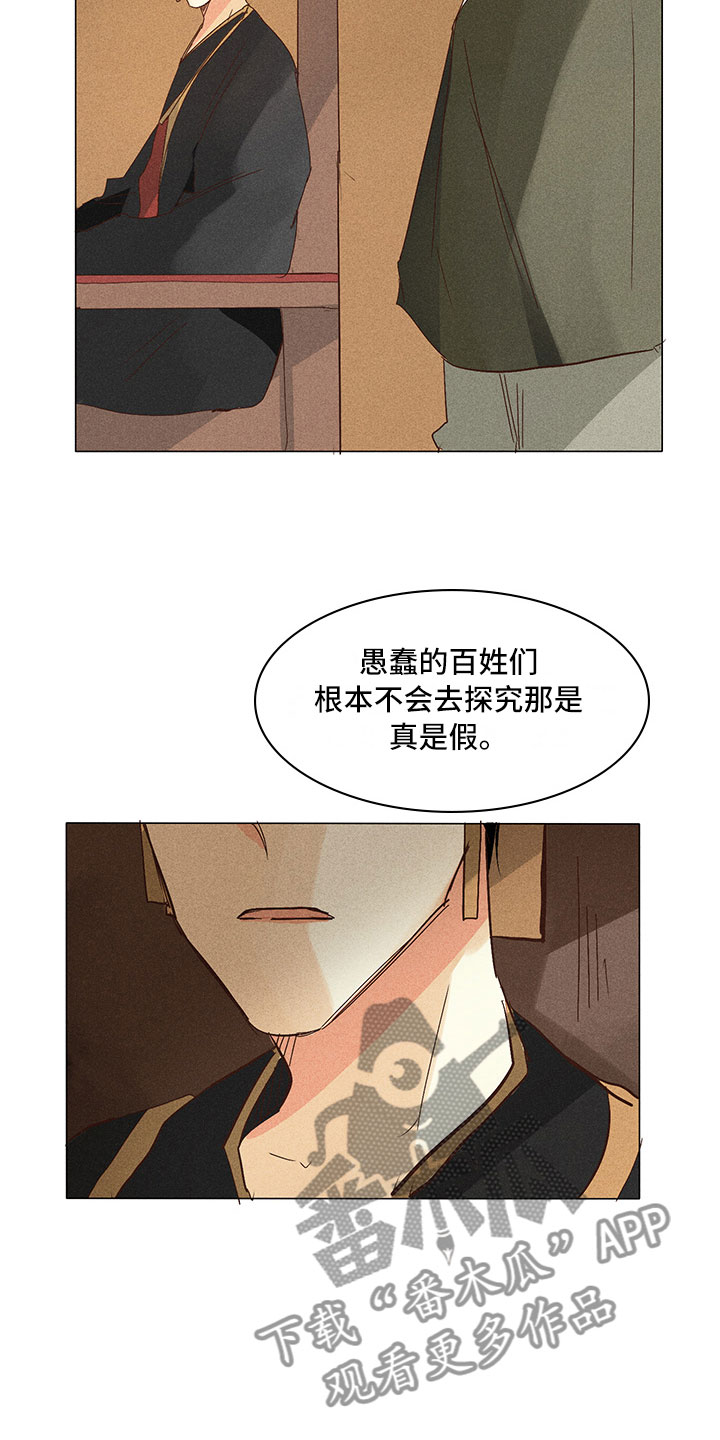 第24章：真假玉玺5