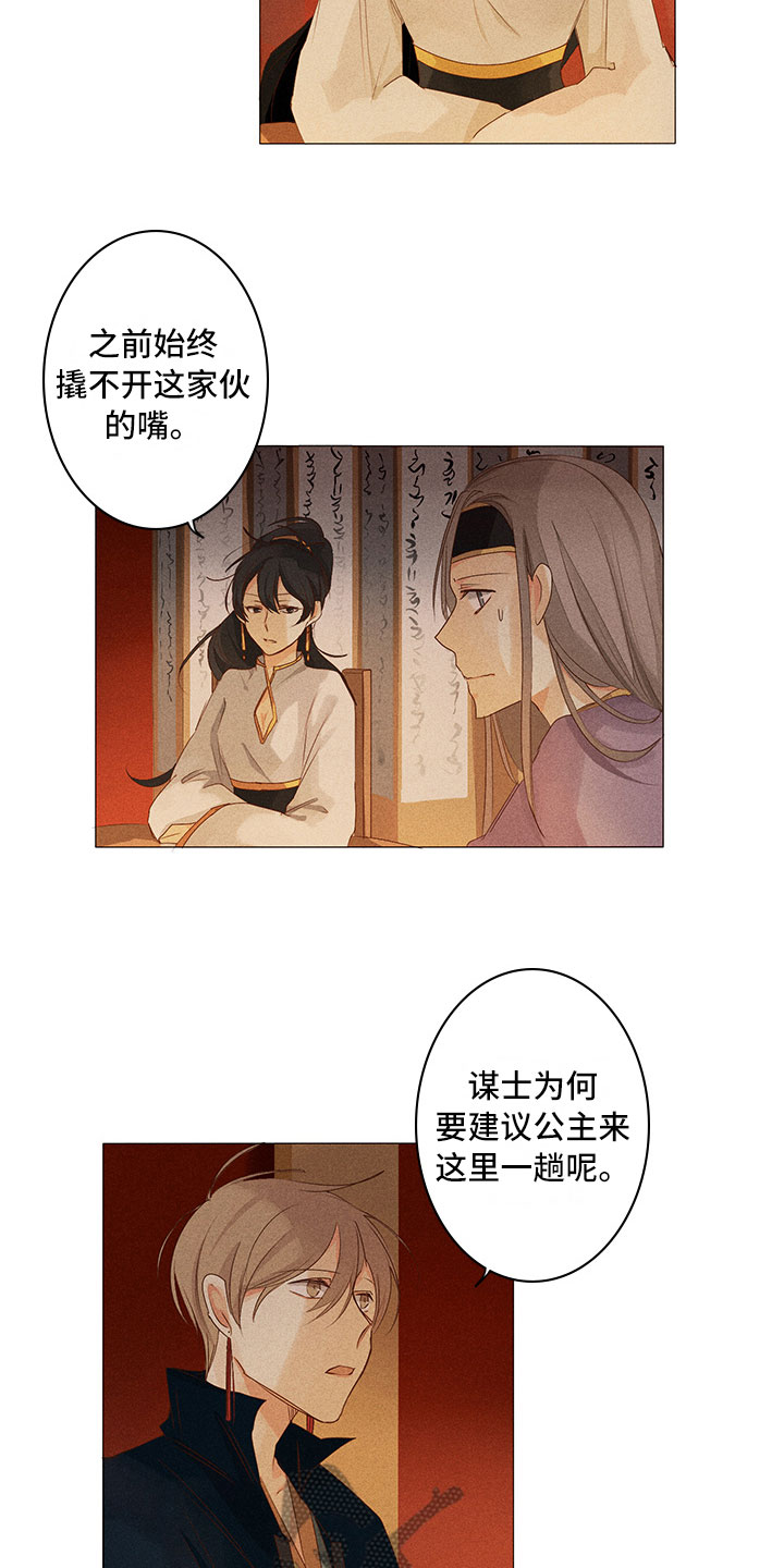 第19章：意外撞见8