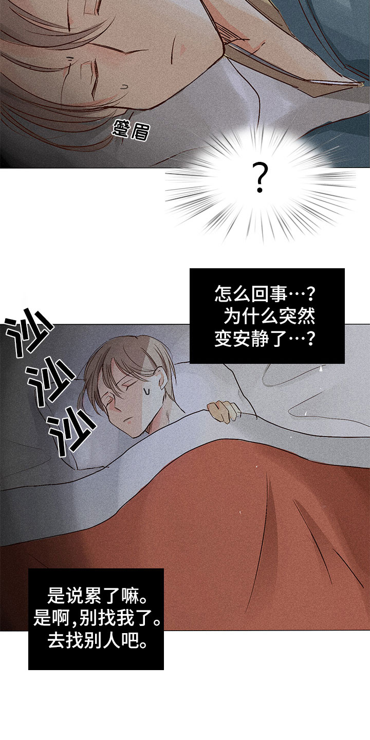 第2章：你能听见吗？17