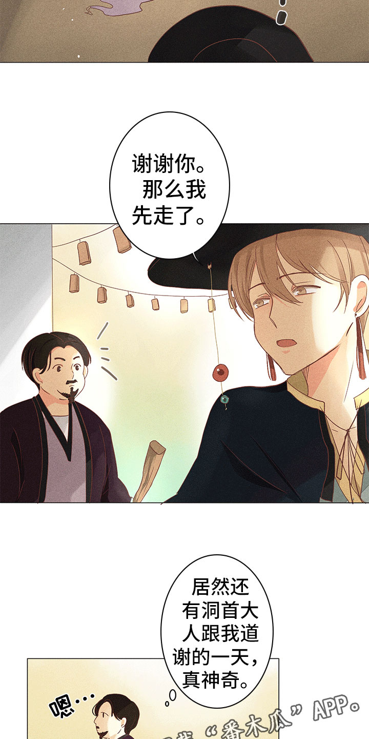 第10章：不是我17