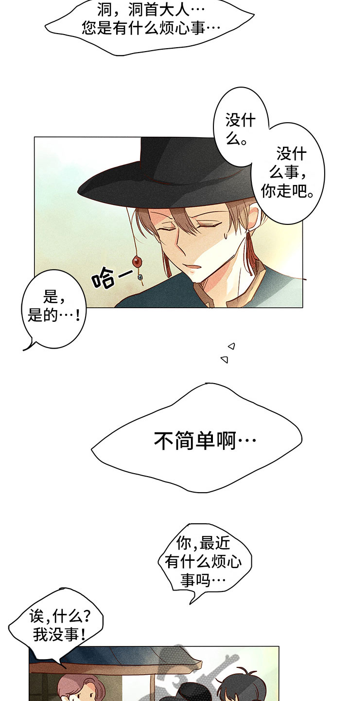第8章：四处打听7