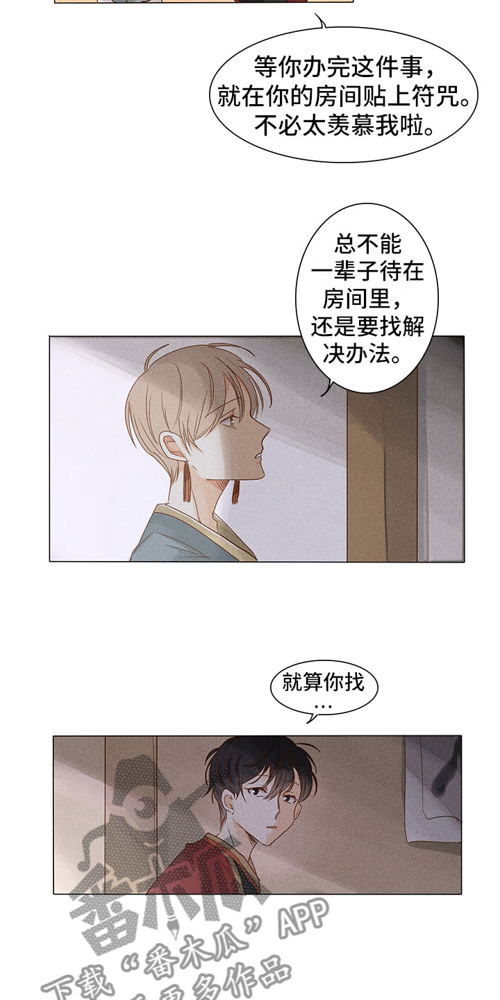 第7章：决心帮他8