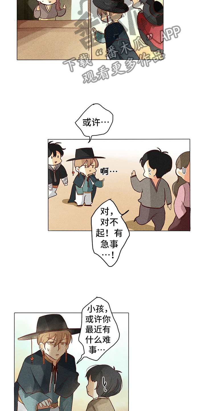 第8章：四处打听8