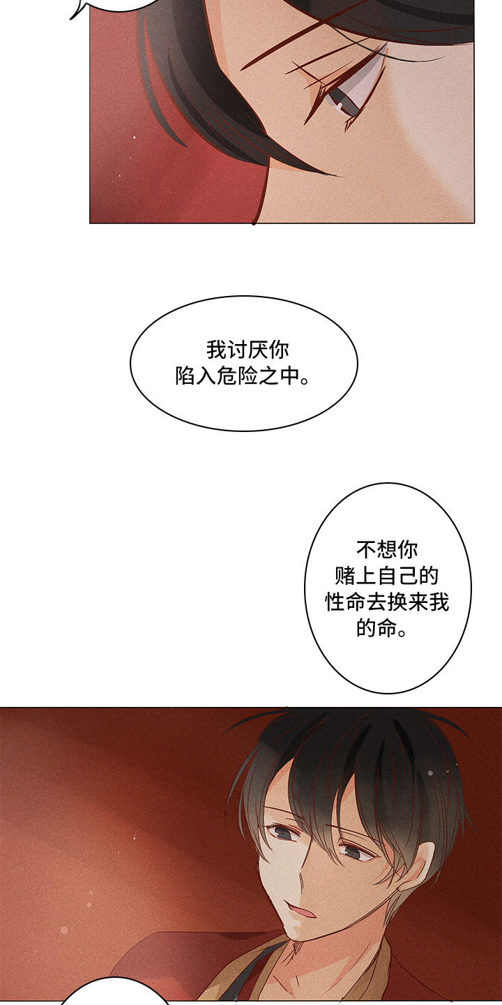 第23章：要你爱慕我6