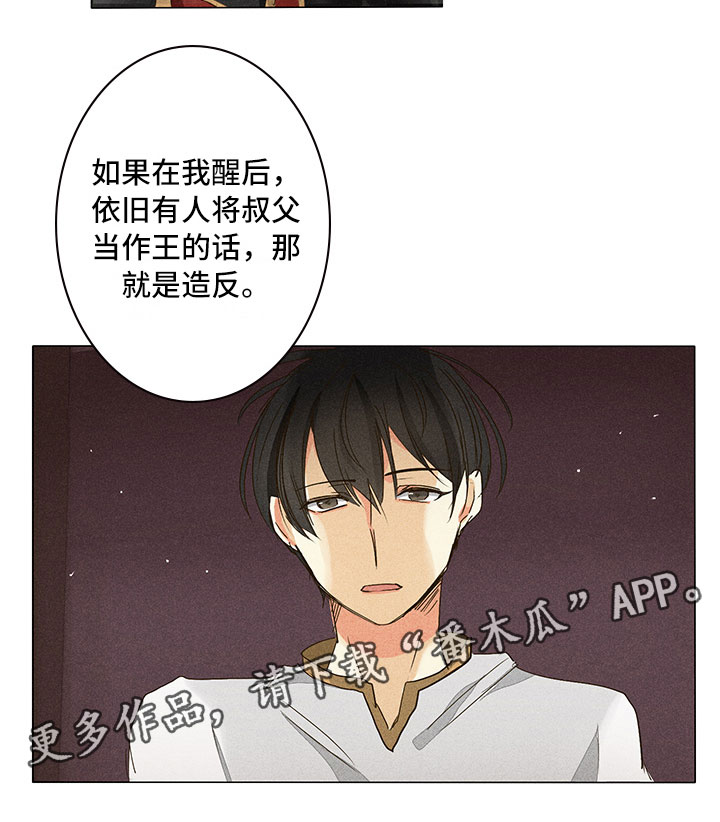 第28章：他醒了！16