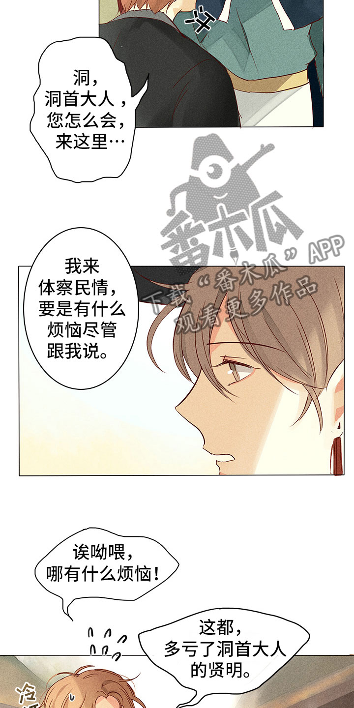 第8章：四处打听5