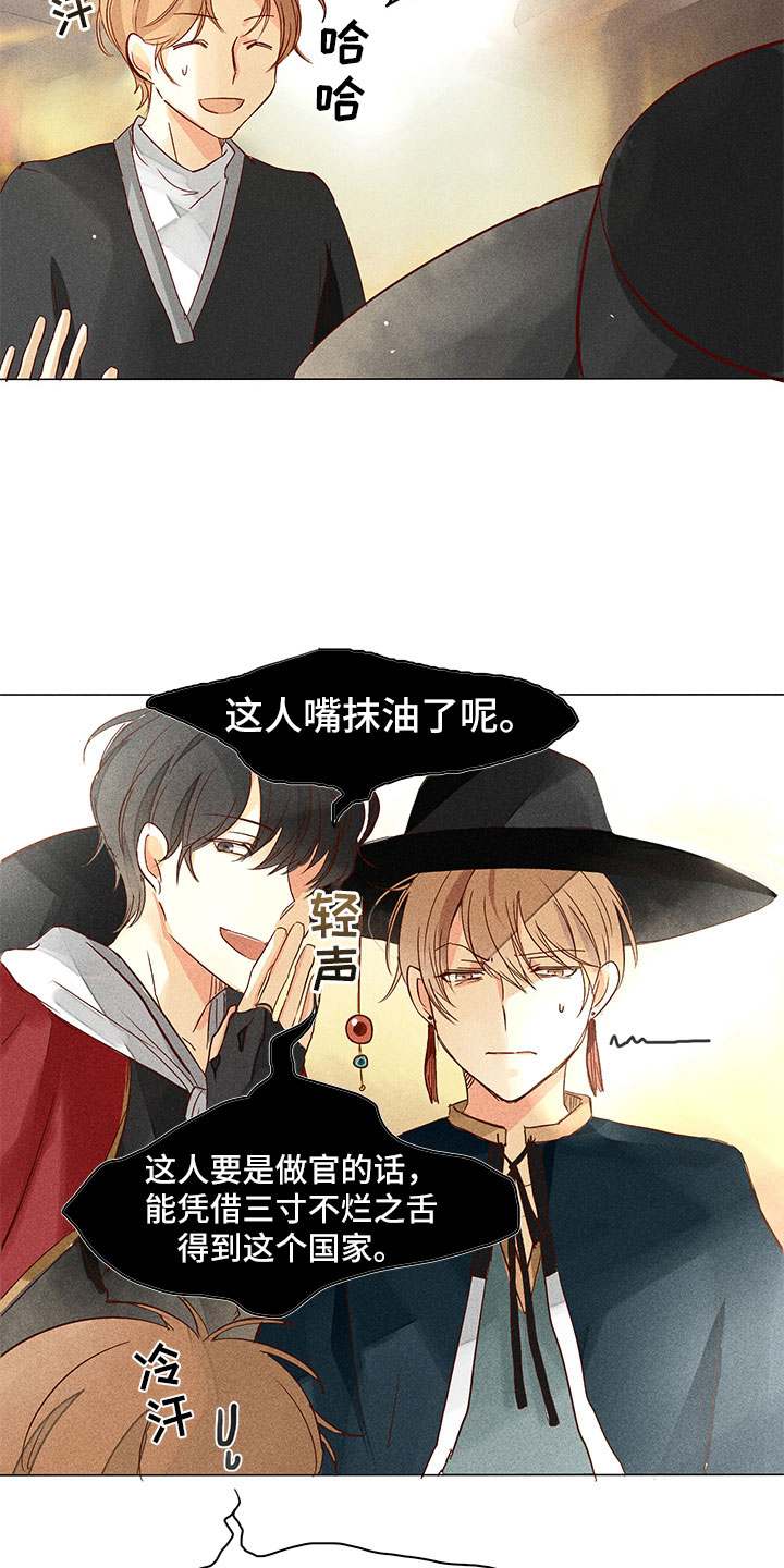 第8章：四处打听6