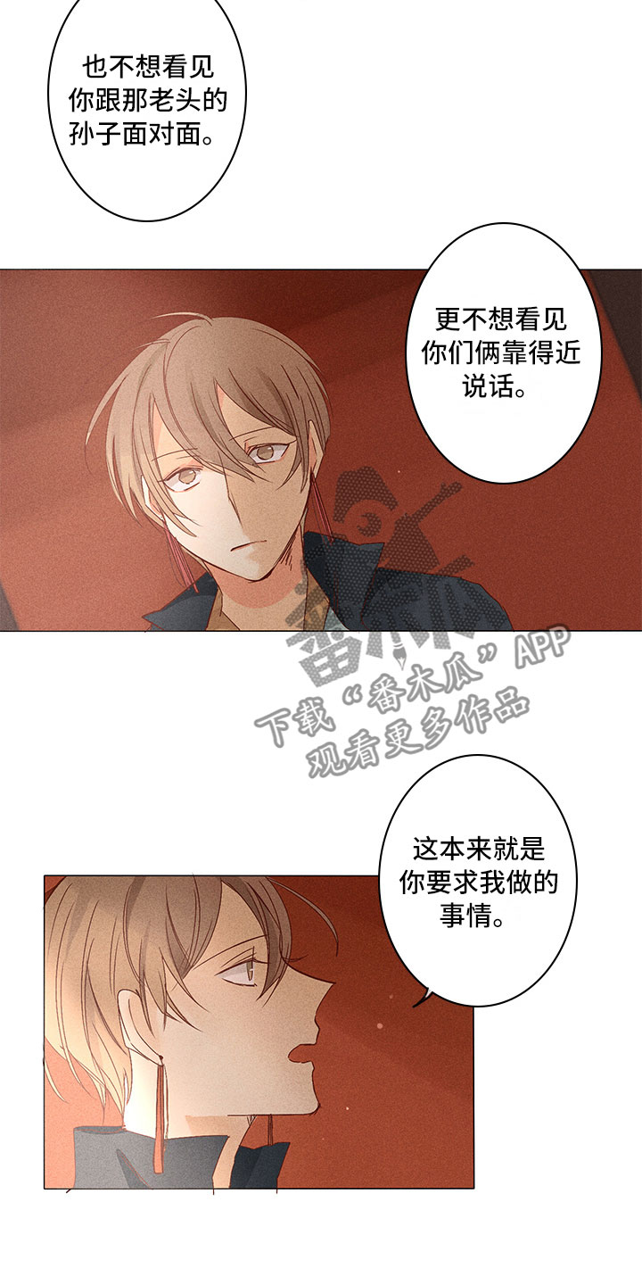 第23章：要你爱慕我7