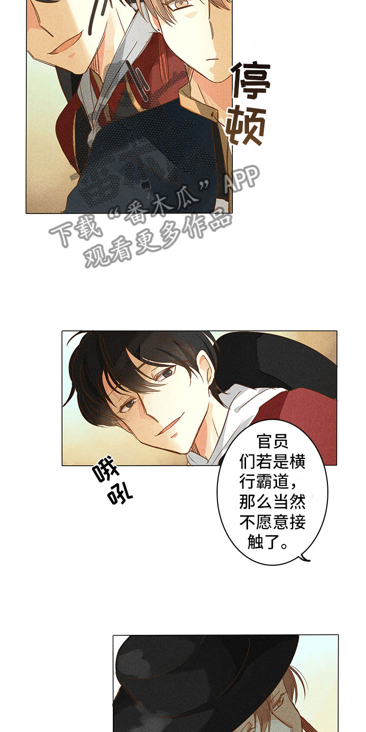 第8章：四处打听10