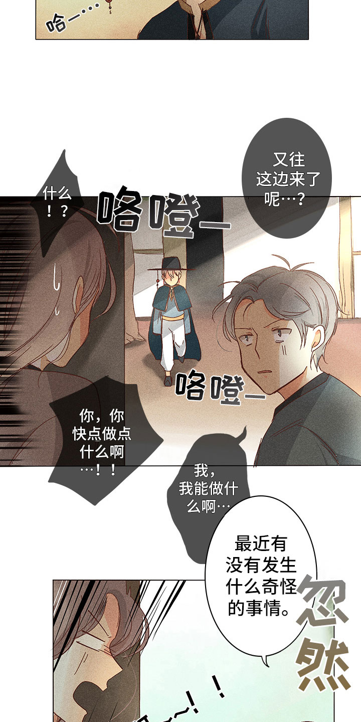 第8章：四处打听18
