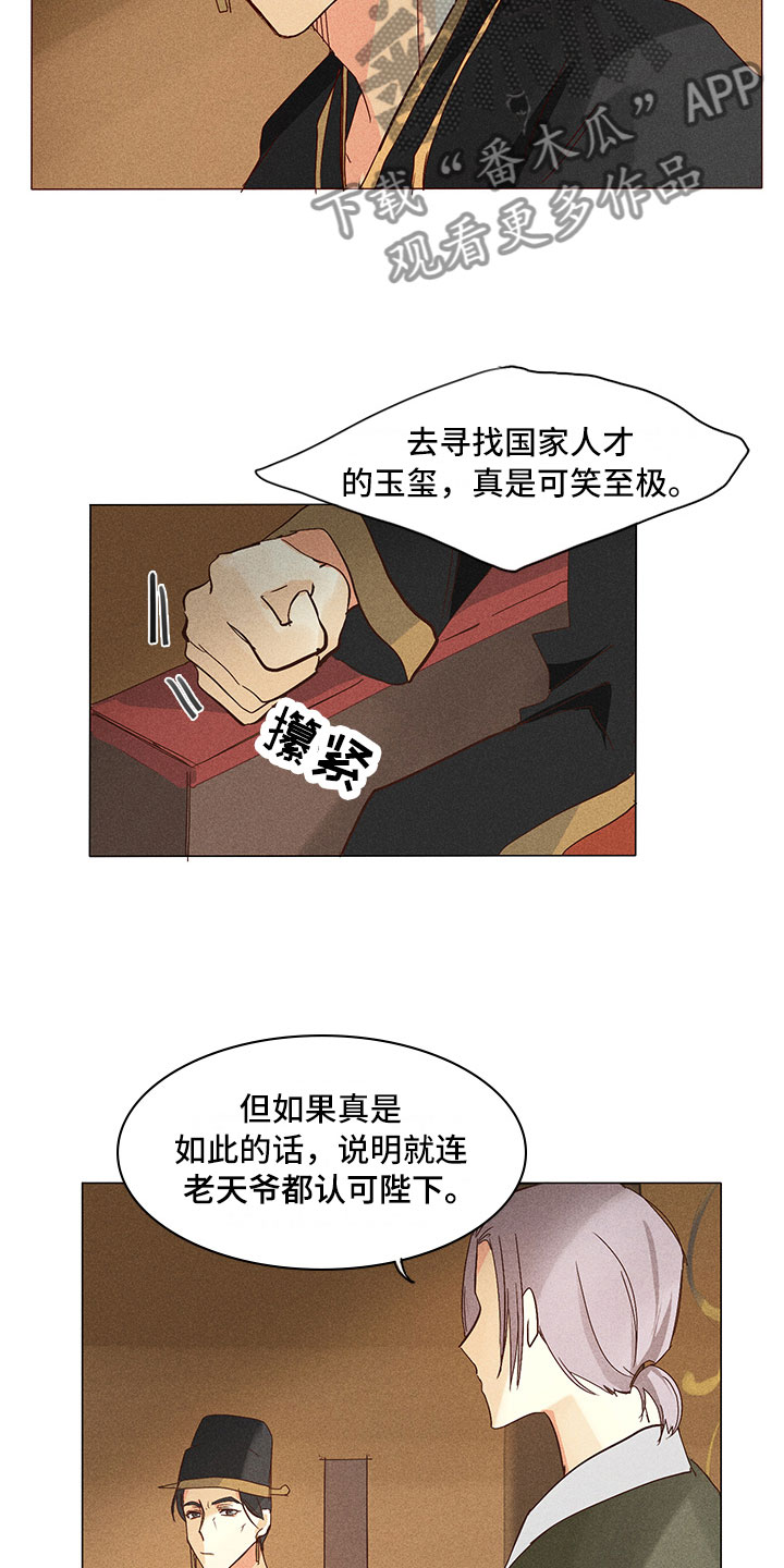 第24章：真假玉玺4