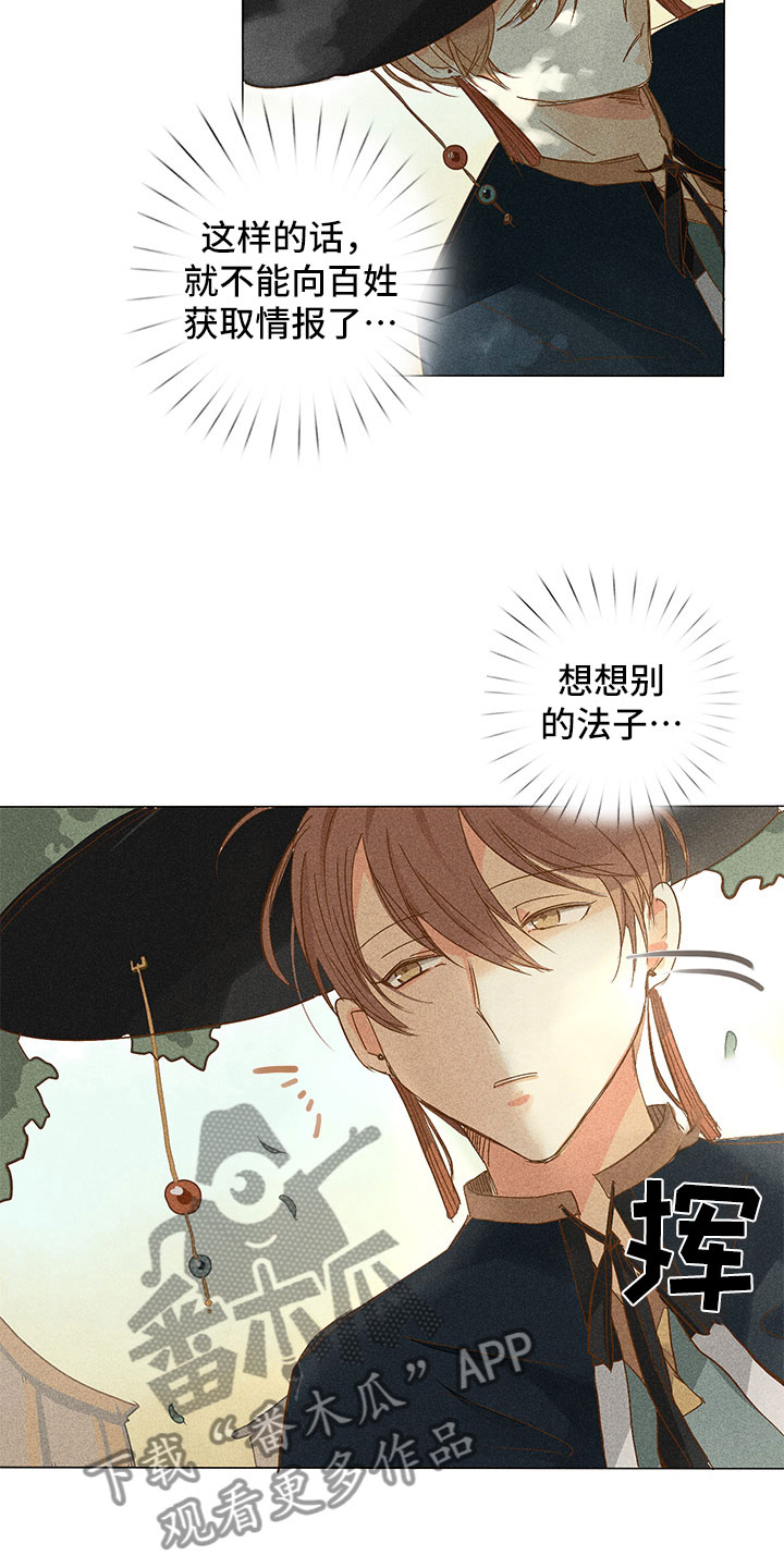 第8章：四处打听11