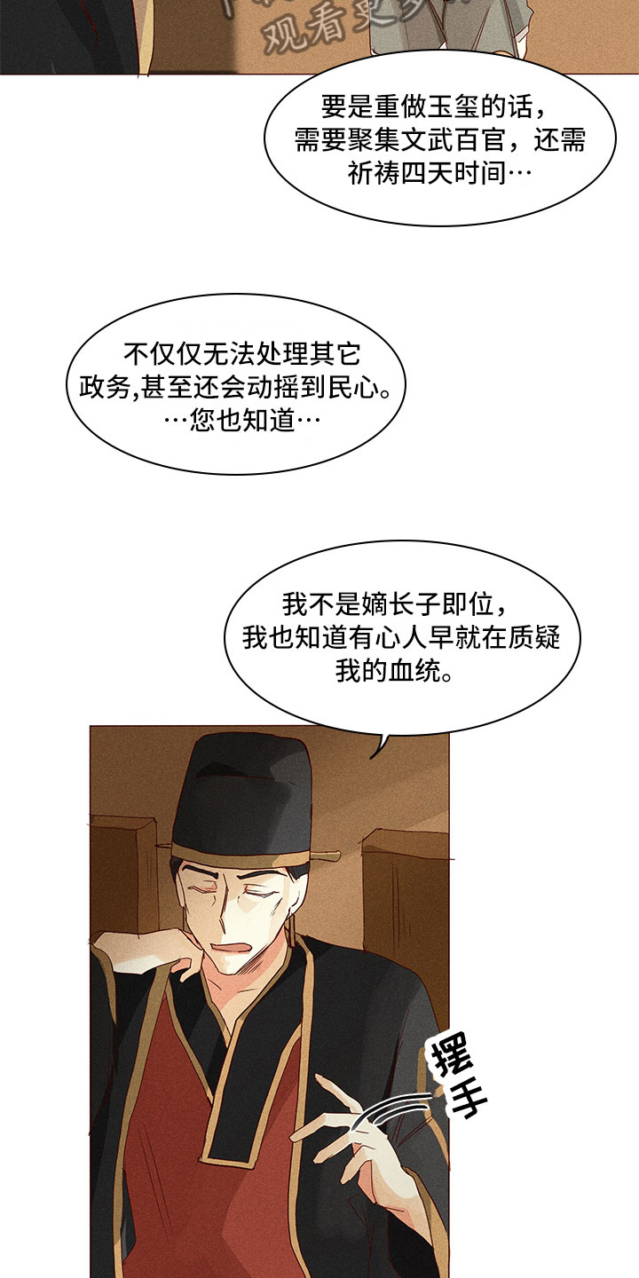 第24章：真假玉玺2