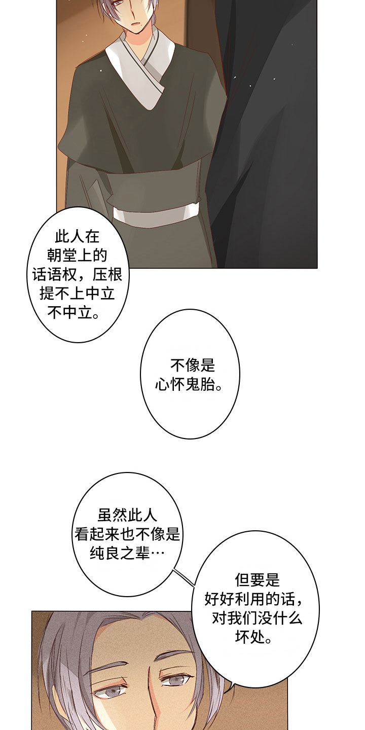 第25章：引狼入室13