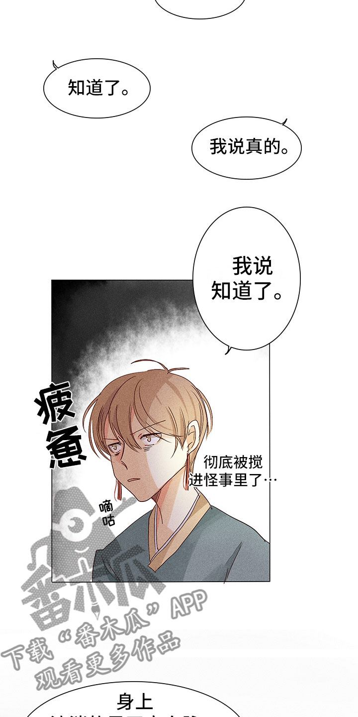 第7章：决心帮他3