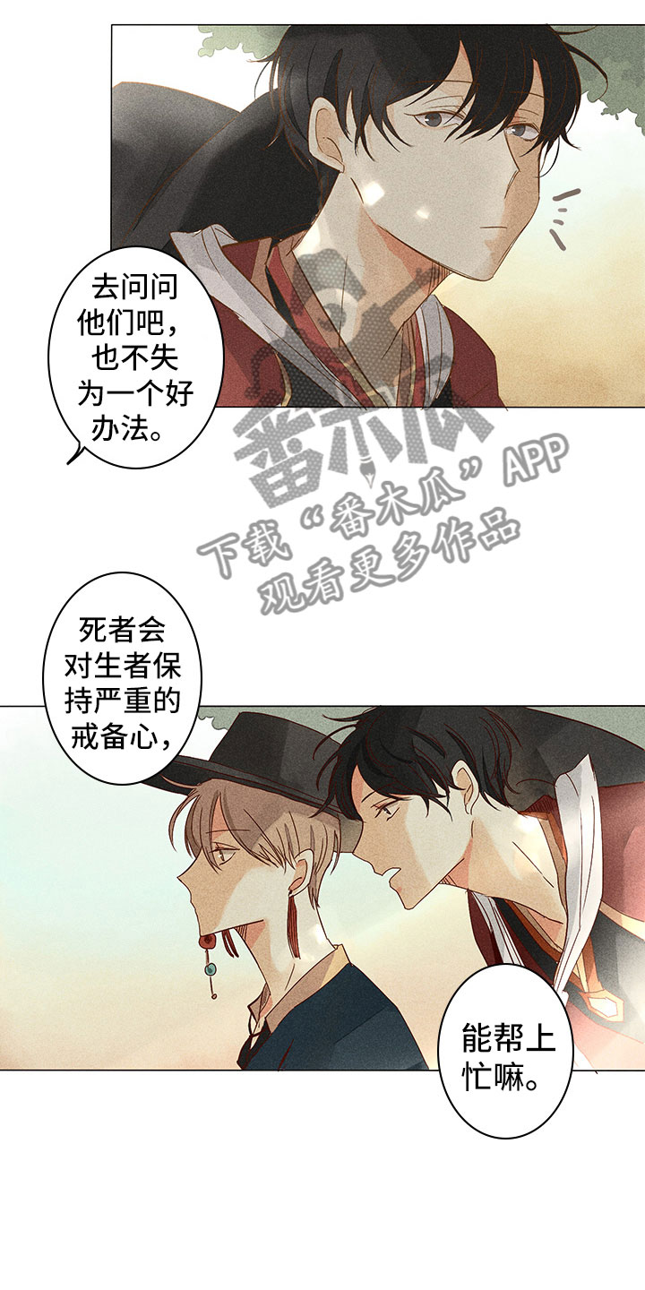 第8章：四处打听13