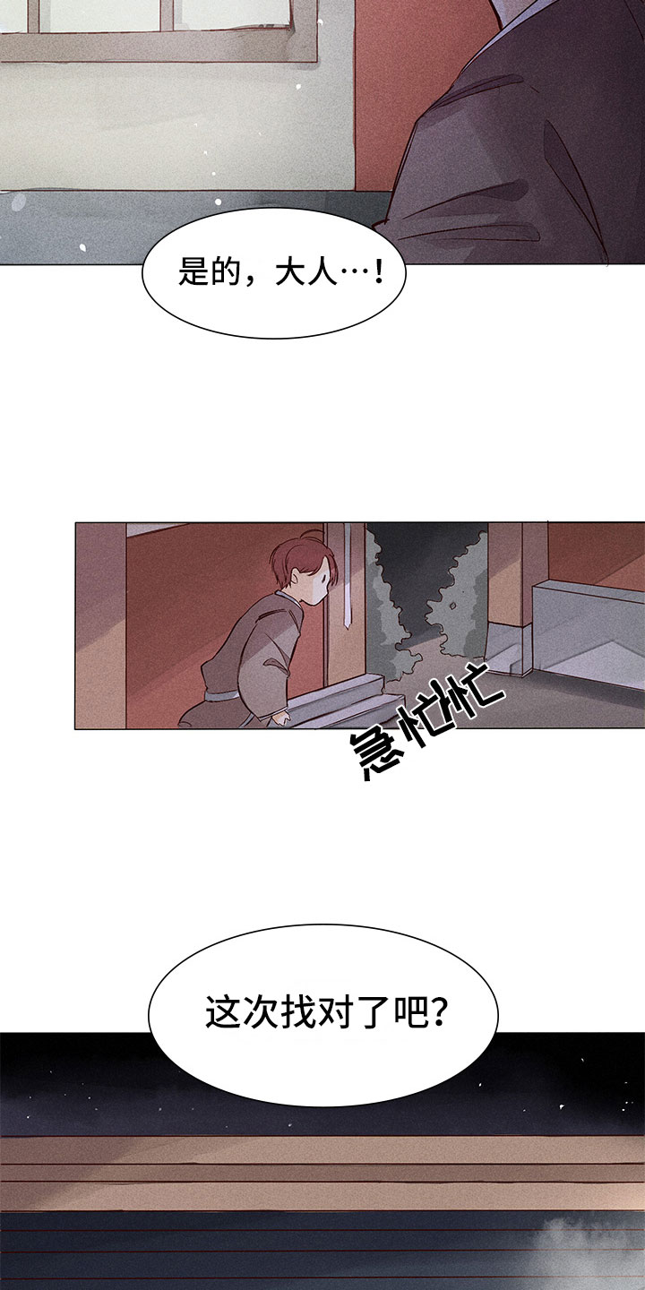 第2章：你能听见吗？6