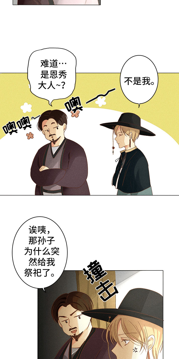 第10章：不是我8