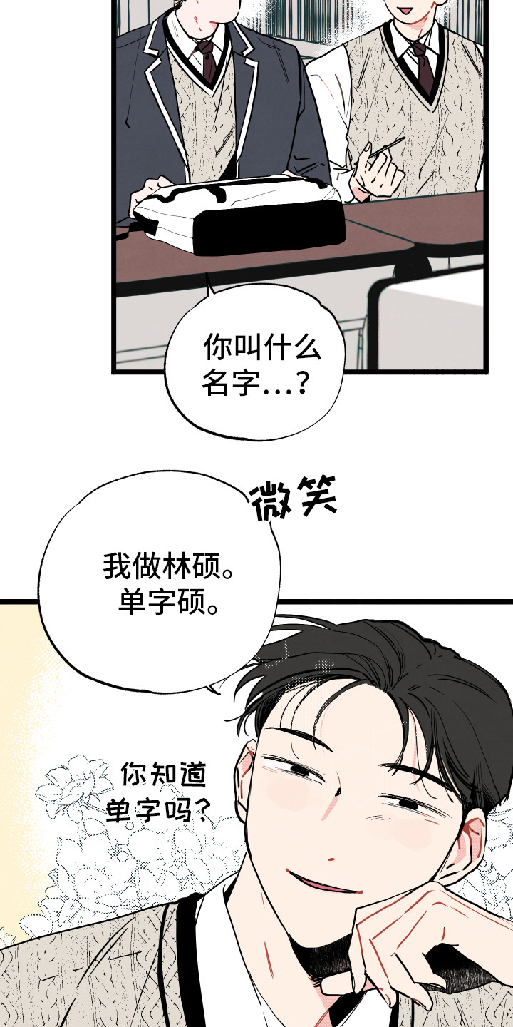第1章：情窦初开3