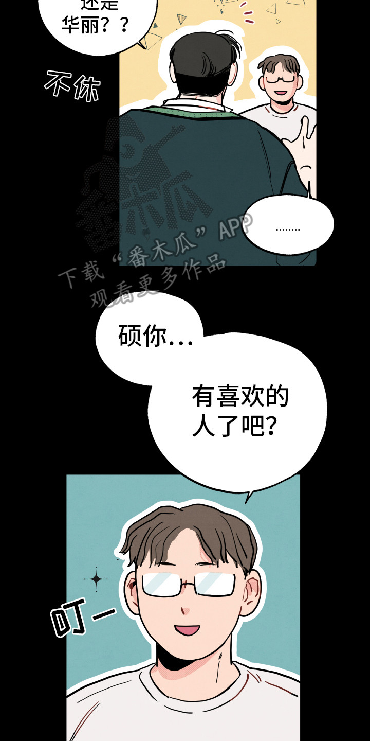 第14章：初恋（第一季完结）6