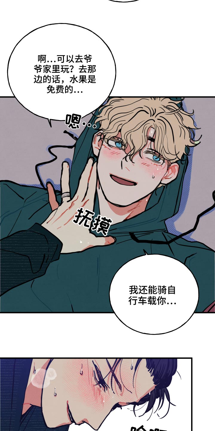 第21章：【番外】什么意思2
