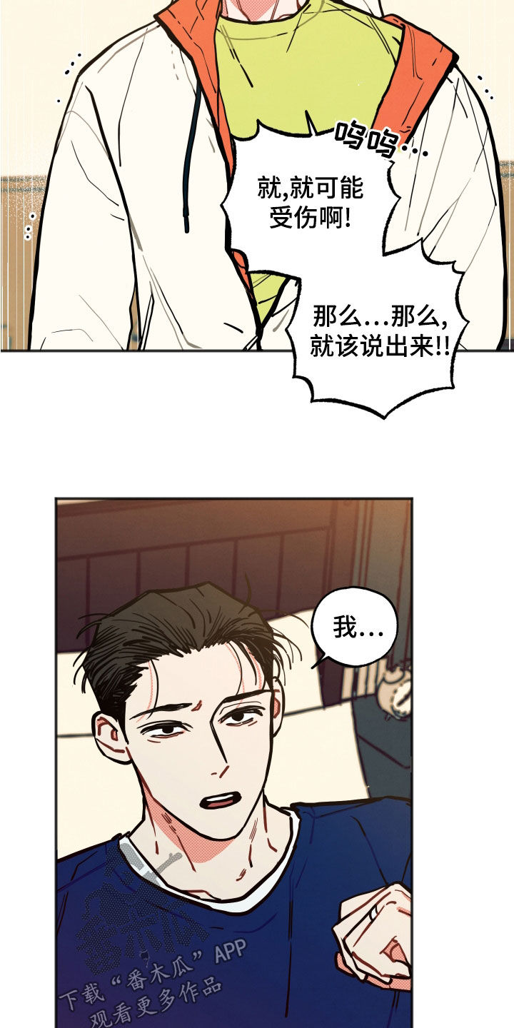 第29章：【第二季】待着别动3