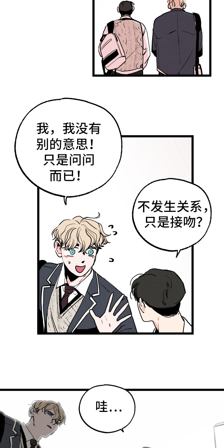 第1章：情窦初开16