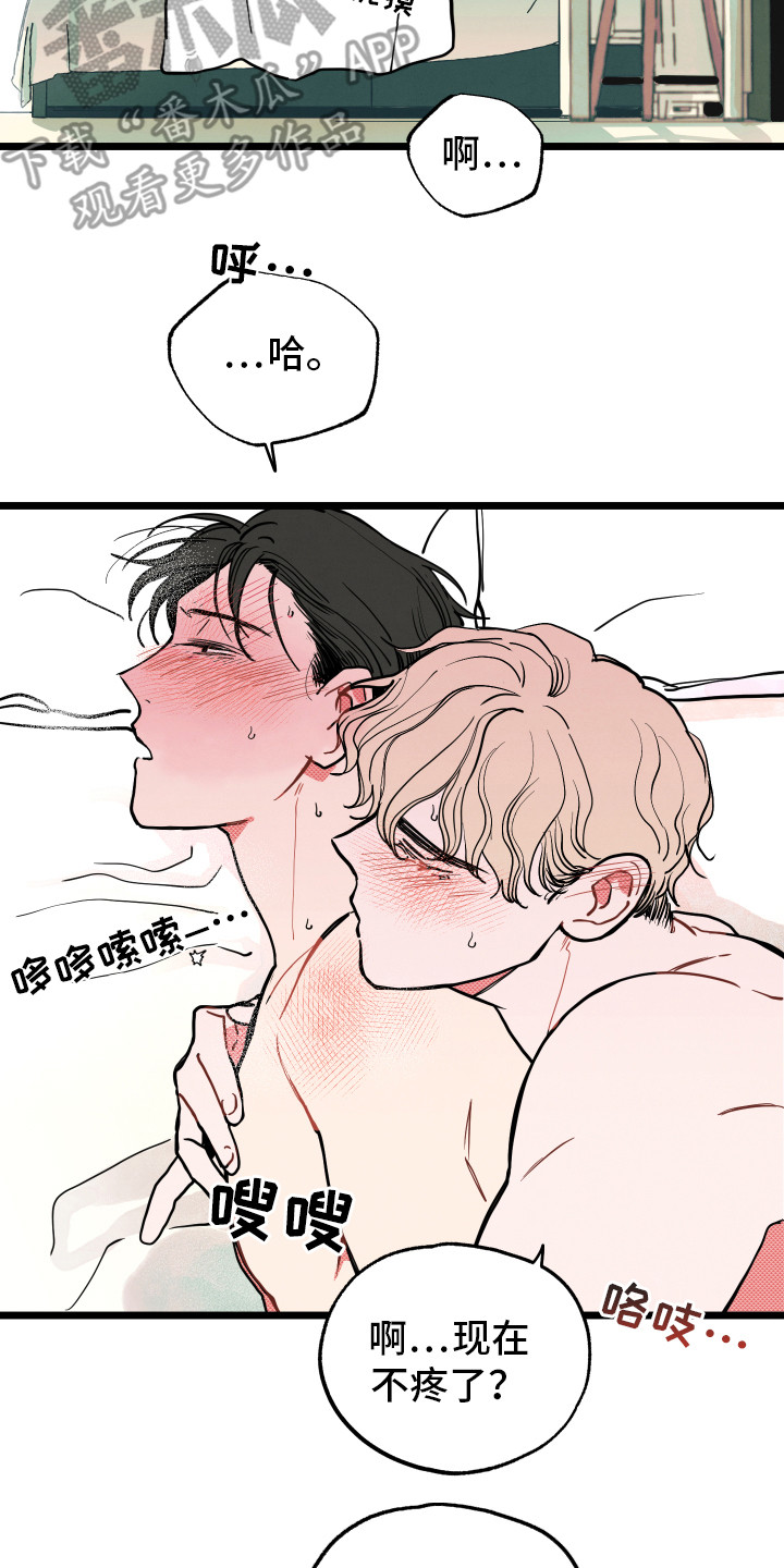 第13章：有点疼6