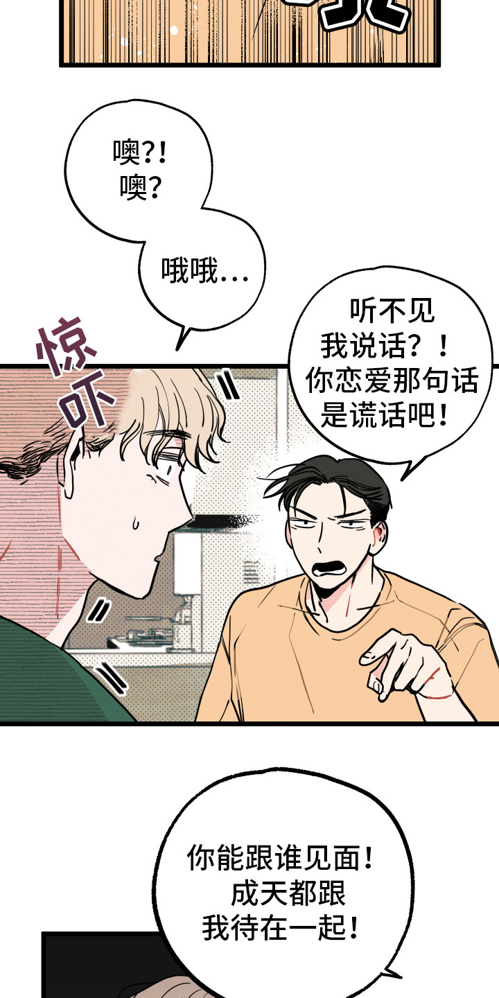第7章：生气8