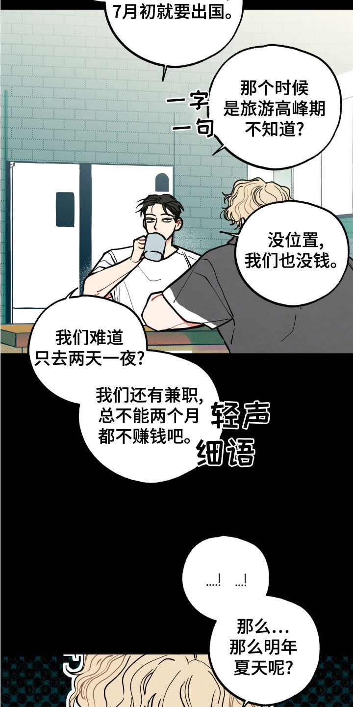第23章：【第二季】回想5