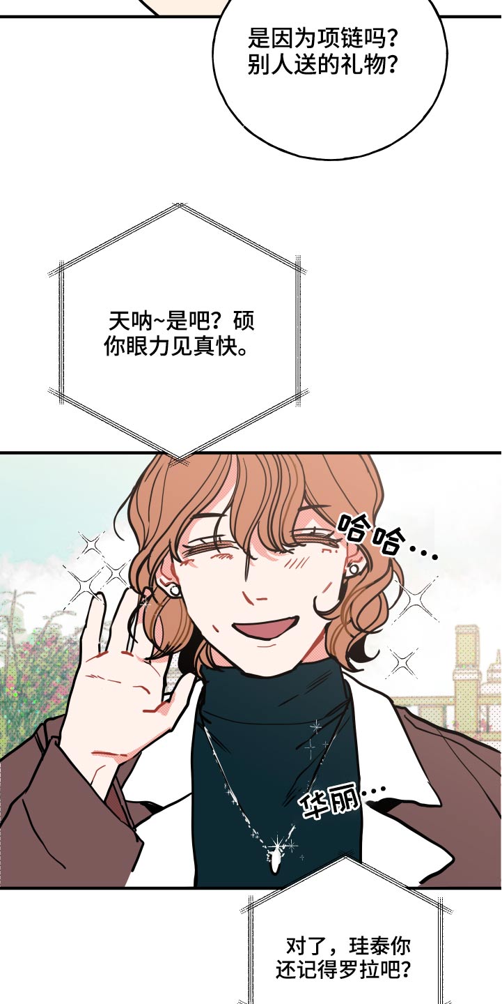 第16章：【番外】项链13