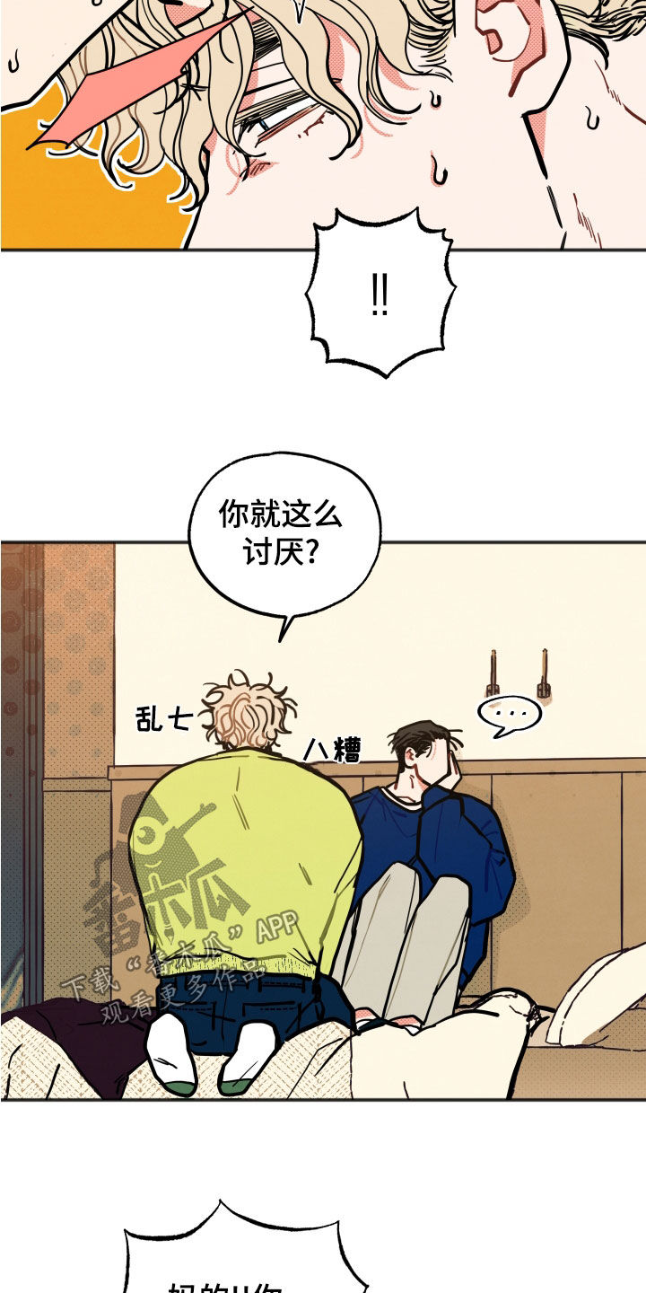第30章：【第二季】现在知道了1